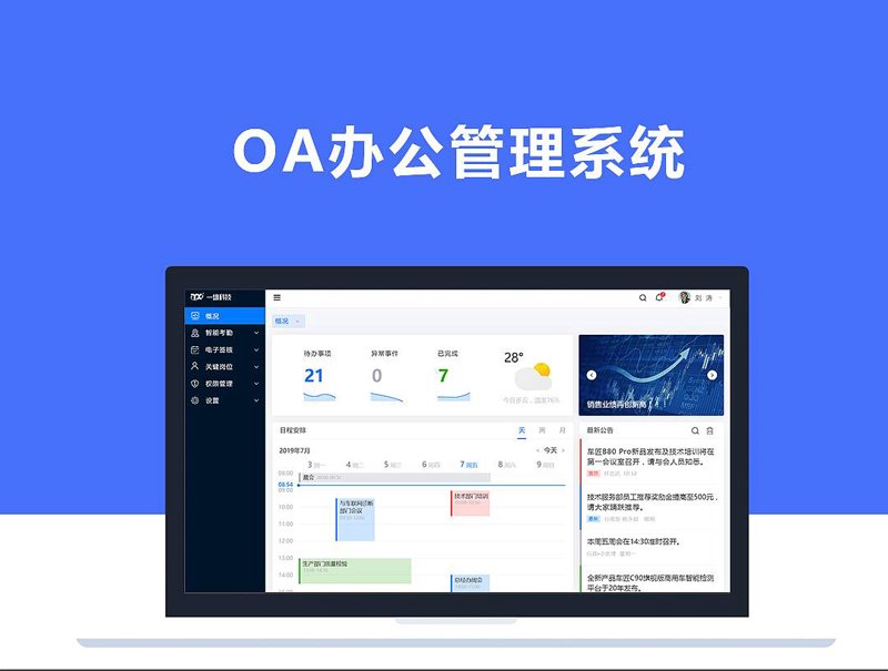 企业管理系统定制：让管理更聪明