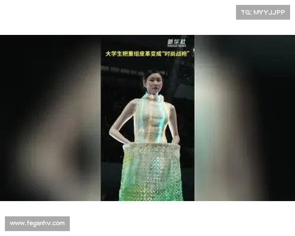 斯瓦泰克战袍设计师凭环保创新荣获时尚大奖 使用环保材料超七成