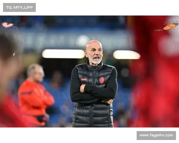 AC米兰新赛季目标锁定前四并冲击欧冠八强皮奥利信心十足